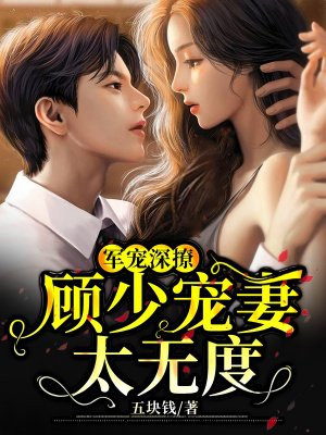女人用狠牙套后的感觉