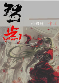 聊斋三之灯草和尚