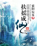 吴京战狼3免费观看