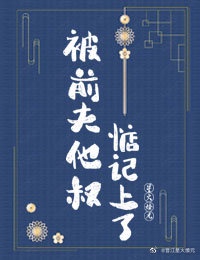 沉默的花边