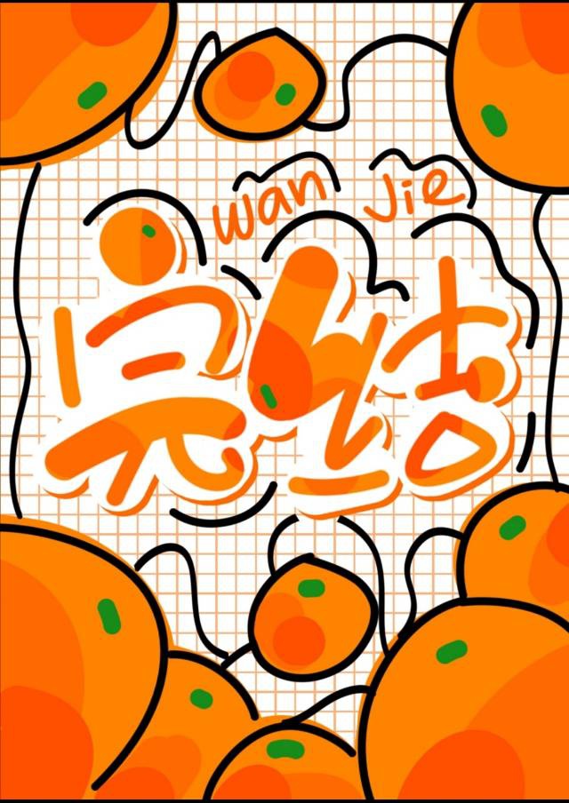 官人我要
