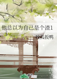 黑帮老大和我的365天第三部免费观看全集