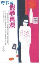 仙女之哭泣里的女主演员