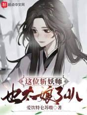 花女的抗战演员表