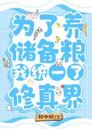 公车挺进她的花蜜