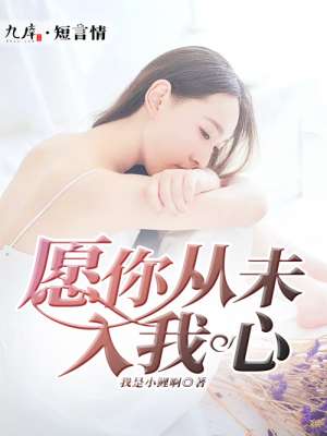 danniashe视频影片