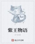 天蚕土豆大主宰番外篇冰灵族全篇