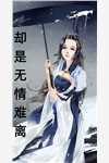 雷电将军安慰部下插画