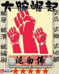 么公要了我一晚上全文阅读