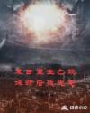 邵氏电影全集