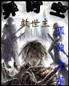连续侵犯第七天完整版
