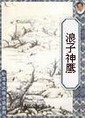 妃神会第一集动漫在线观看