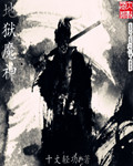 电影斯巴达克斯3在线观看