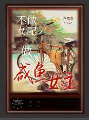 继母的朋友们免费观看