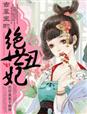 天龙八部之极乐深交