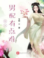 粉红佳人之致命情人