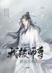 蛇王诅咒妈咪要下蛋全