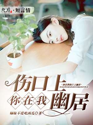 心上的人 丁墨 全文