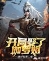 丑闻疯子三三