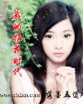 无端嫁得金龟婿