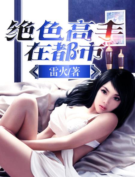 秦立楚清音全文完整版