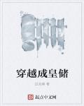 潜伏在线观看