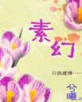 御女心经小说