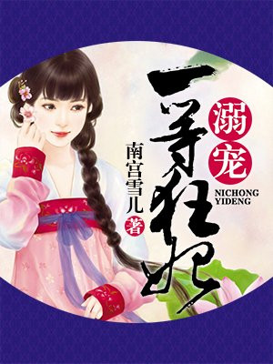 网红刘婷完整版 播放