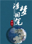 穿越古代做夫子