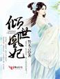 动漫美女触手强制产卵