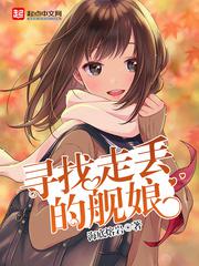 奈何boss要娶我免费看360