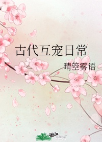 你别咬我耳朵呀