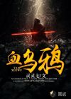 杨天真简介