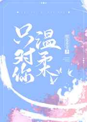 暗黑圣经16在线观看
