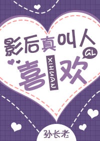 花与蛇地狱篇