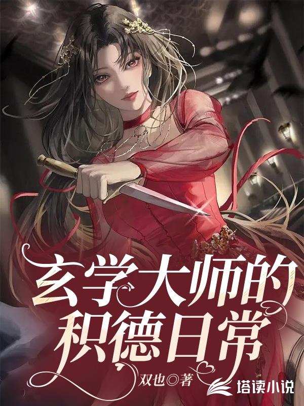 求魔道祖师完整有肉版