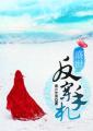 海角母亲
