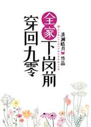 胎穿修仙冰雷灵根