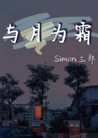长兄为夫黛妃全文包书网