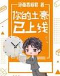 千斤后娘有声小说