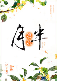 潘甜甜少女的悔悟在哪