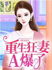 媚如傅霄全文未删减阅读