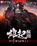 王者清风