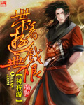 黑狐演员表