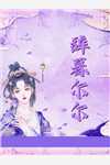 迷人的保姆5