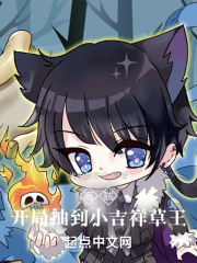奈何boss要娶我西瓜网