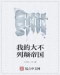 国模欢欢销魂全过程