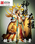 女特工上笑刑挠脚心