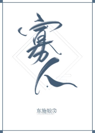 蛇蝎情人电影免费观看美版