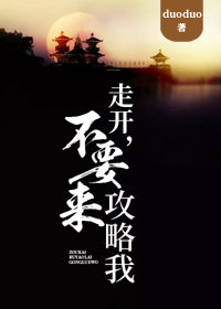 荆棘花园有肉的片段
